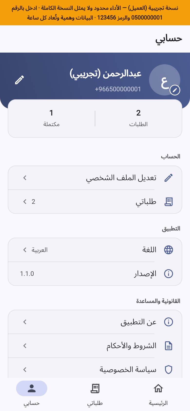 حساب العميل: الطلبات، اللغة، والصفحات القانونية