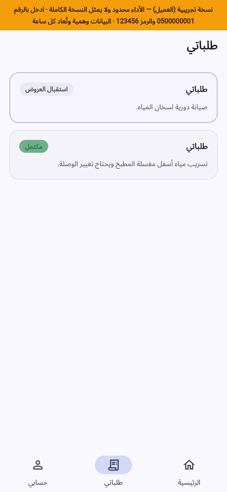 طلباتي: الحالات من استقبال العروض حتى الإكمال
