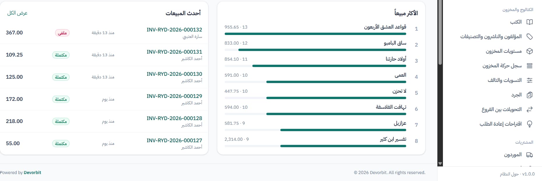 الأكثر مبيعاً وأحدث المبيعات