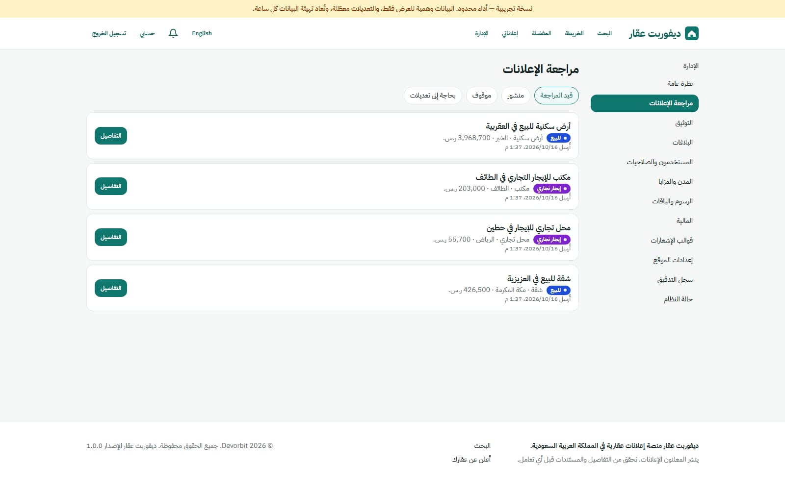 مراجعة الإعلانات قبل النشر