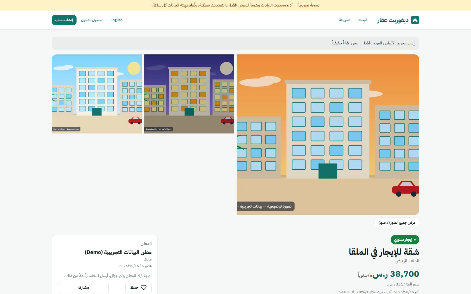 صفحة الإعلان: الصور والسعر وسعر المتر والمعلن والاستفسار