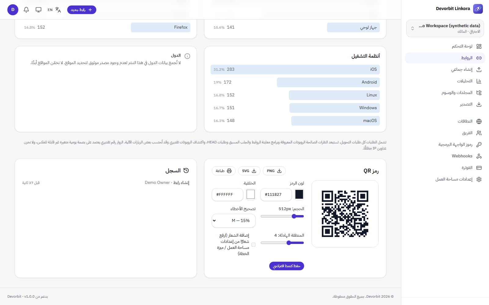 مصمم رمز QR بالألوان والحجم وتصحيح الأخطاء والشعار، مع أنظمة التشغيل وسجل الرابط