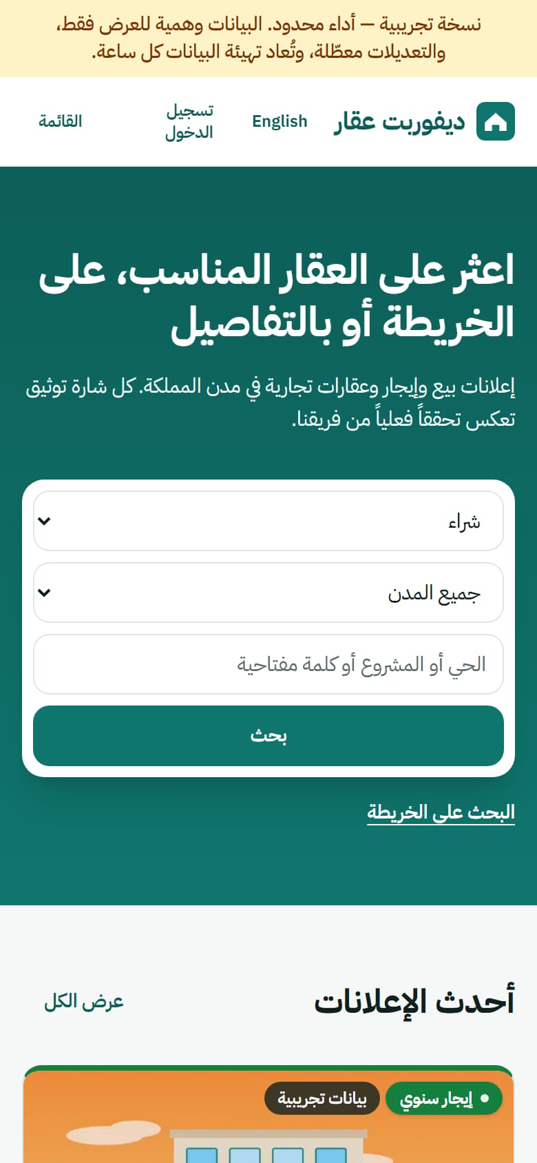 تجربة الجوال — تطبيق ويب قابل للتثبيت