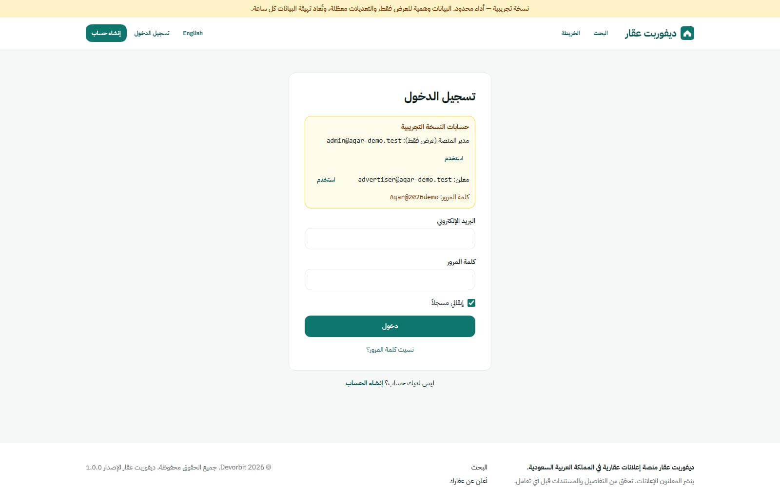 تسجيل الدخول (النسخة التجريبية تعرض الحسابات الجاهزة)