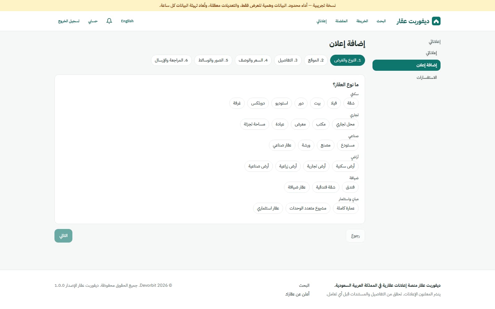 معالج إضافة إعلان من 6 خطوات