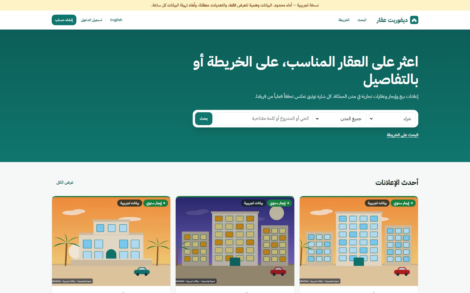 الصفحة الرئيسية: البحث بالغرض والمدينة وأحدث الإعلانات